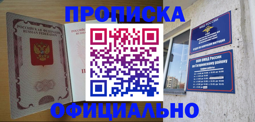 прописка штамп в Нефтекамске