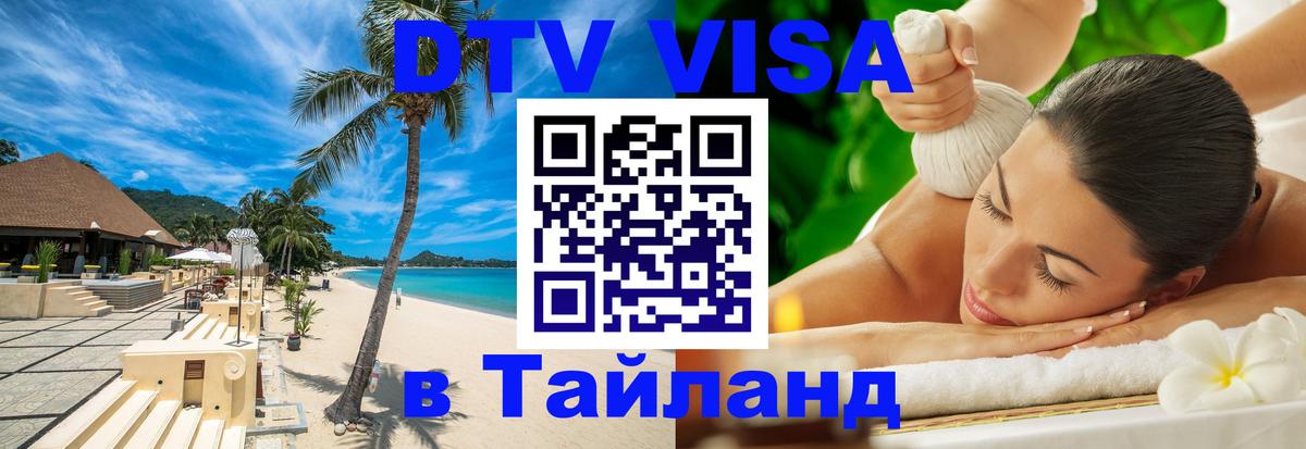 Цены на DTV визу в Таиланд — пакеты услуг, достаточно даже паспорта - 